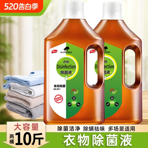 衣物洗衣消毒液专用除菌液家用内衣裤家庭装大容量拖地多用途除螨