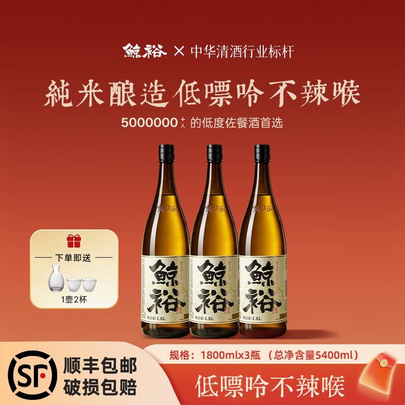 鲸裕清酒1800毫升纯米酿造聚会家宴15微醺低度口粮酒