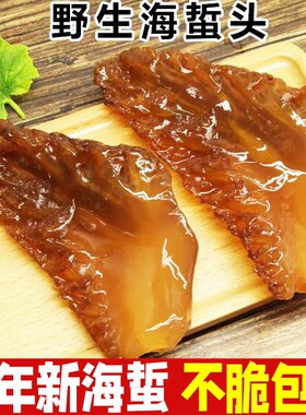 正宗红海蜇头山东特产特级海蜇花凉拌菜脆爽好吃饭店同款干货桶装
