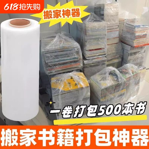 书籍搬家打包神器书本整理打包书箱收纳箱袋子PE缠绕膜防水保护膜