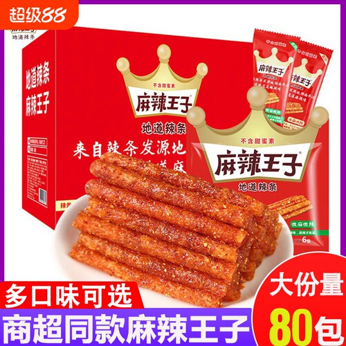 麻辣王子商超同款80包