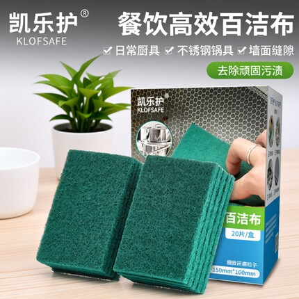 凯乐护百洁布厨房家用刷锅洗碗布海绵餐饮清洁百洁擦金刚砂魔力擦