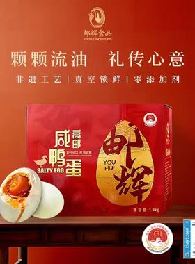 正宗高邮咸鸭蛋单黄礼盒装出沙流油即食送礼70g20枚装