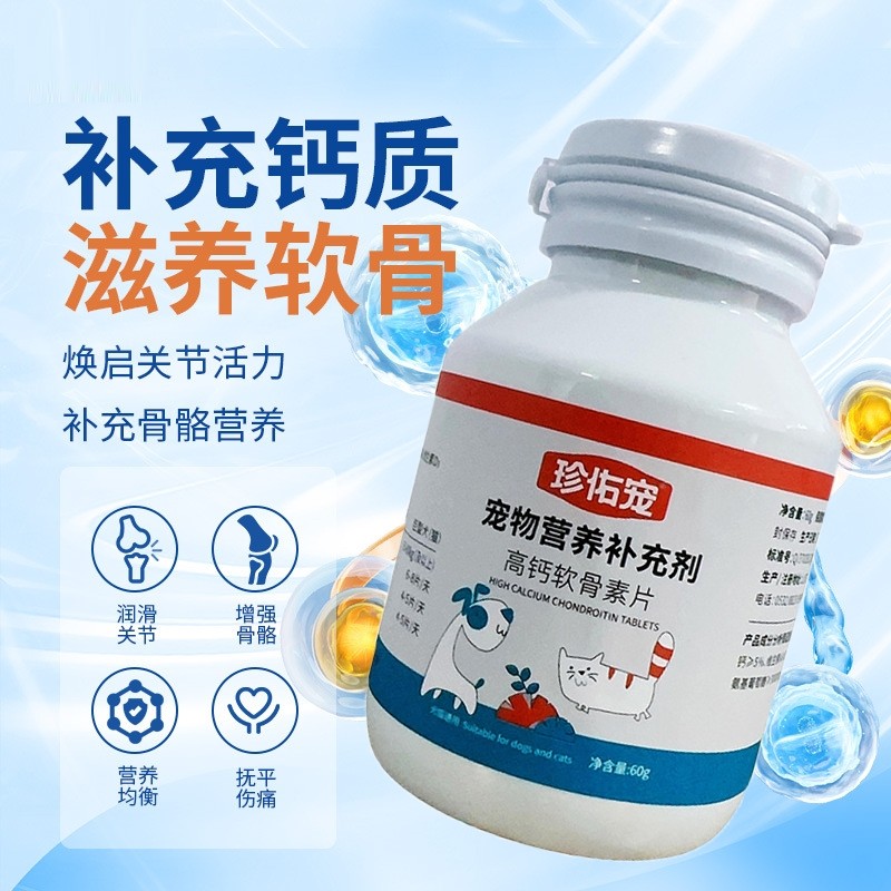 狗狗鲨鱼软骨素宠物猫咪钙片健骨关节舒补钙猫幼犬大中小型犬可用,宠物/宠物食品及用品,狗氨基酸/维生素/钙铁锌,淘宝优惠券,粉丝福利购,淘宝优惠卷