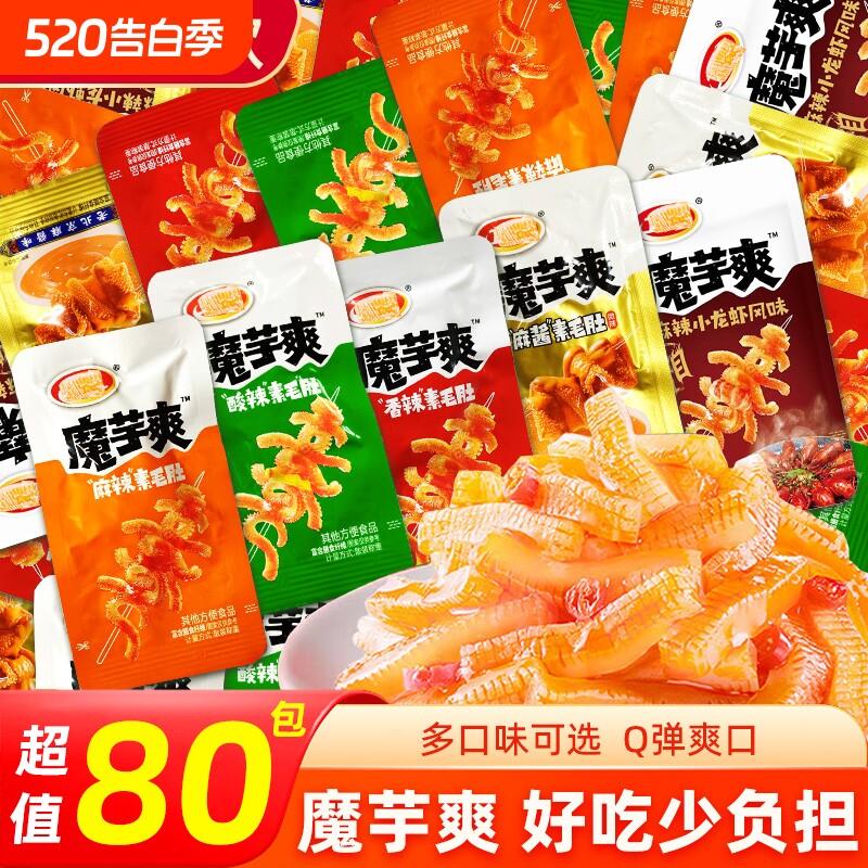 卫尤魔芋爽素毛肚辣条网红零食休闲解馋麻酱味麻辣辣味小龙虾好吃