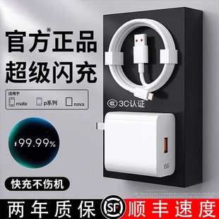 50荣耀40超级快充Nova8 适用华为66W充电器头Mate60pro 插头696 100w手机6A数据线120W原装 官方正品