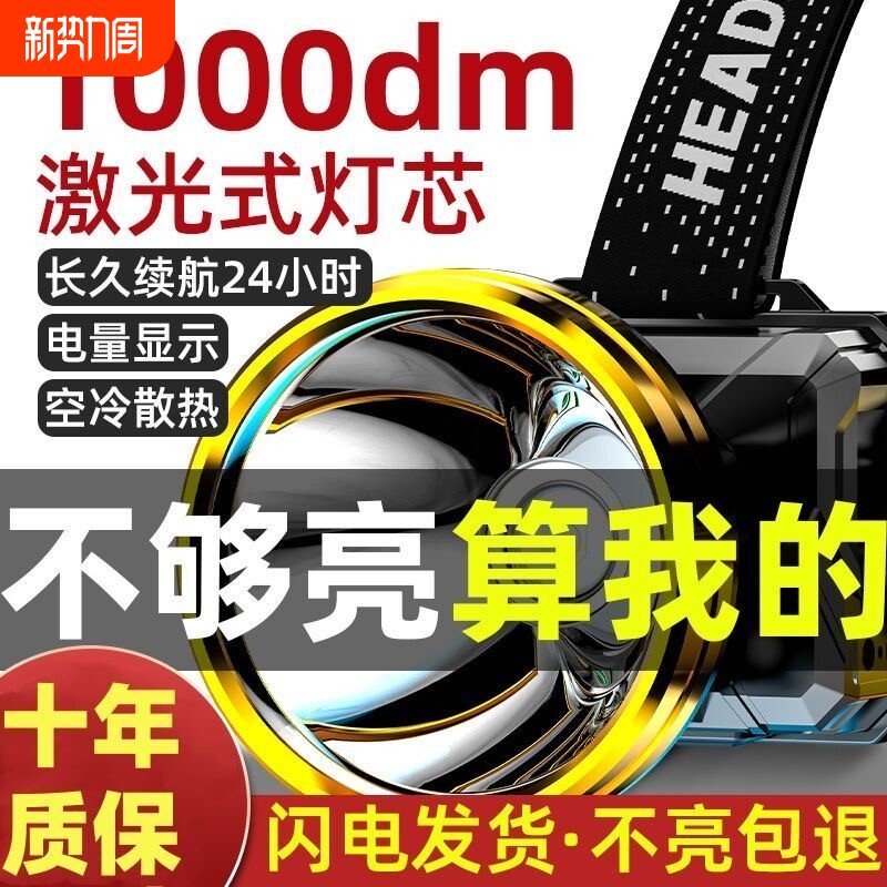 公牛适用头灯强光远射超亮头戴式户外手电筒充电大功率灯钓鱼专用