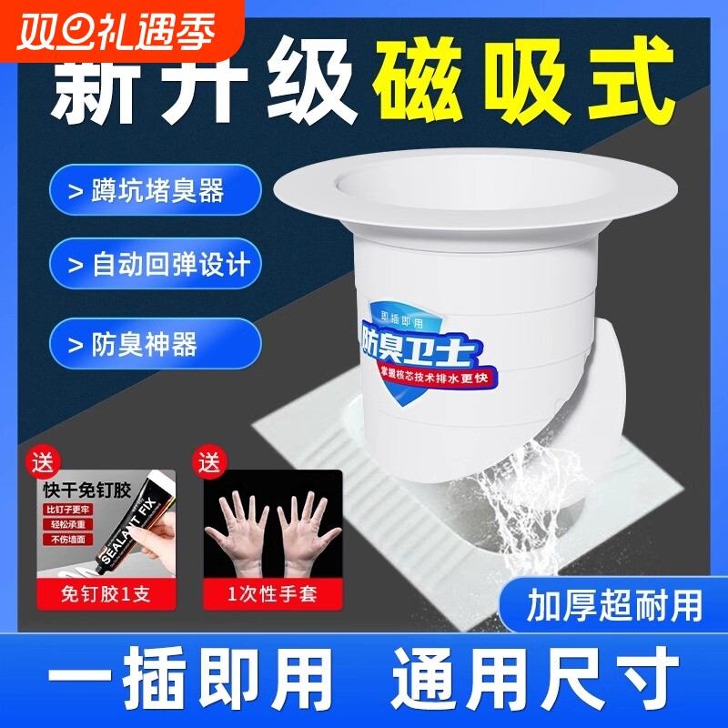 蹲便器防臭神器堵臭器厕所防虫堵塞地漏网盖蹲坑盖板防反味闭合