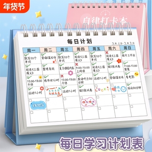自律打卡本小学生每日记录表儿童自律学习计划表台历日历时间规划管理器神器作息习惯养成任务作业周计划完成