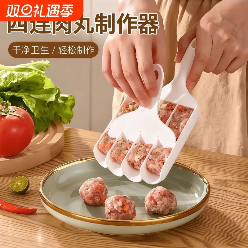 四联肉丸子制作器家用丸子神器炸丸子虾滑厨房挤鱼丸压肉团工具