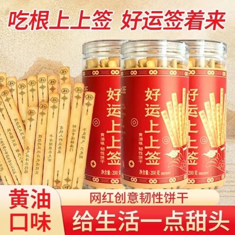 唐诗饼干上上签黄油诗词抽签罐装网红零食小吃用好吃韧性创意游戏