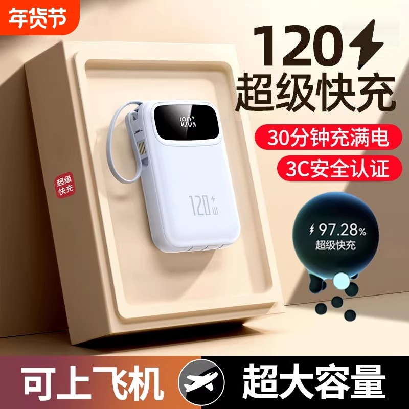 超级快充电宝3c认证20000毫安超大容量超薄小巧便携自带线官方正品旗舰店适用华为oppo苹果可上飞机移动电源,3C数码配件,移动电源,淘宝优惠券,粉丝福利购,淘宝优惠卷