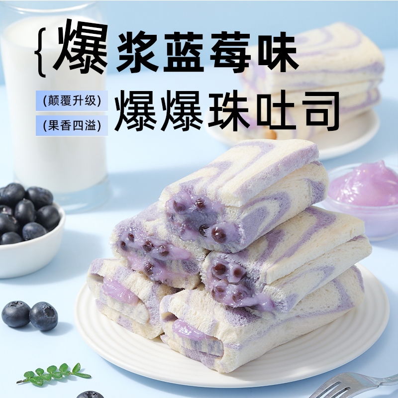 网红爆浆流心蓝莓味面包爆爆珠吐司0无蔗糖休闲零食年货下午茶点