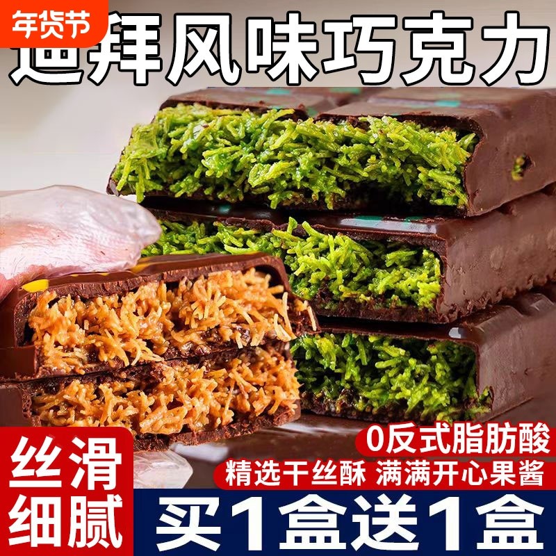 迪拜风味巧克力开心果酱正版网红小零食夹心官方旗舰店代可可脂,零食/坚果/特产,夹心巧克力,淘宝优惠券,粉丝福利购,淘宝优惠卷