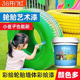 轮胎彩绘漆涂鸦漆油漆幼儿园室外墙面防水防晒漆石墩井盖漆花盆