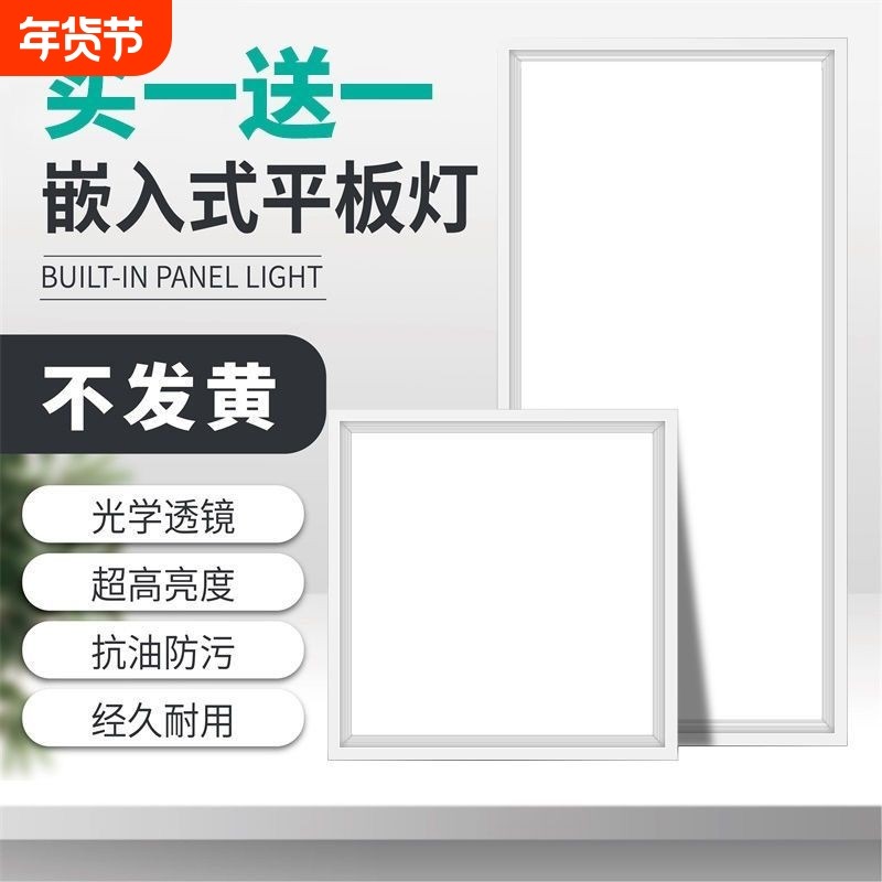 集成吊顶led灯300x300x600铝扣板厨房创灯30x60嵌入式平板灯浴室,家装灯饰光源,厨卫/阳台/玄关/过道吸顶灯,淘宝优惠券,粉丝福利购,淘宝优惠卷