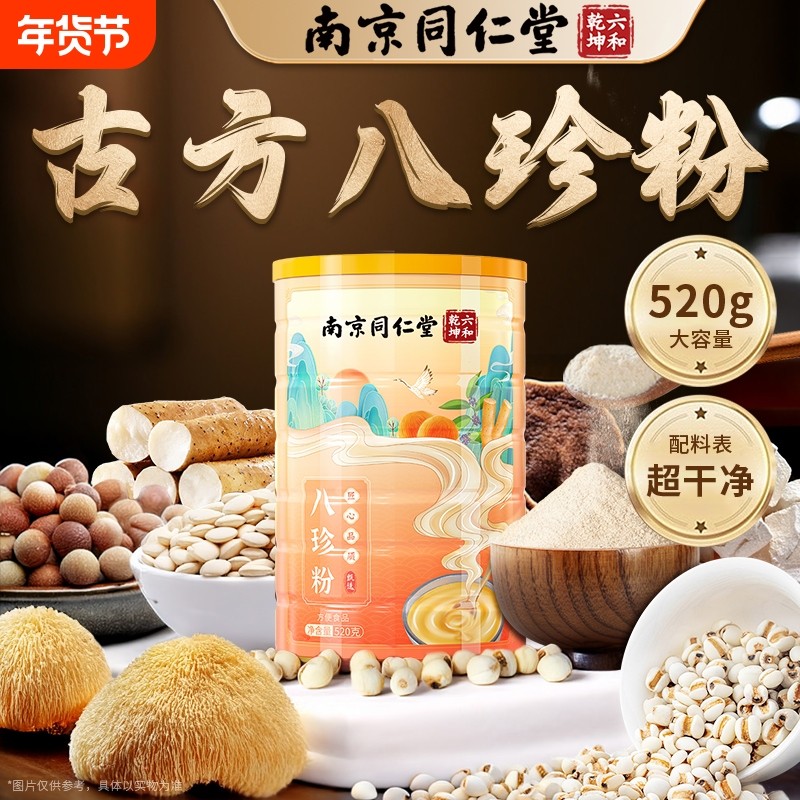 丽天承南京同仁堂八珍粉官方旗舰店猴头菇健儿童早餐粉脾胃代餐粉,咖啡/麦片/冲饮,天然粉粉食品,淘宝优惠券,粉丝福利购,淘宝优惠卷