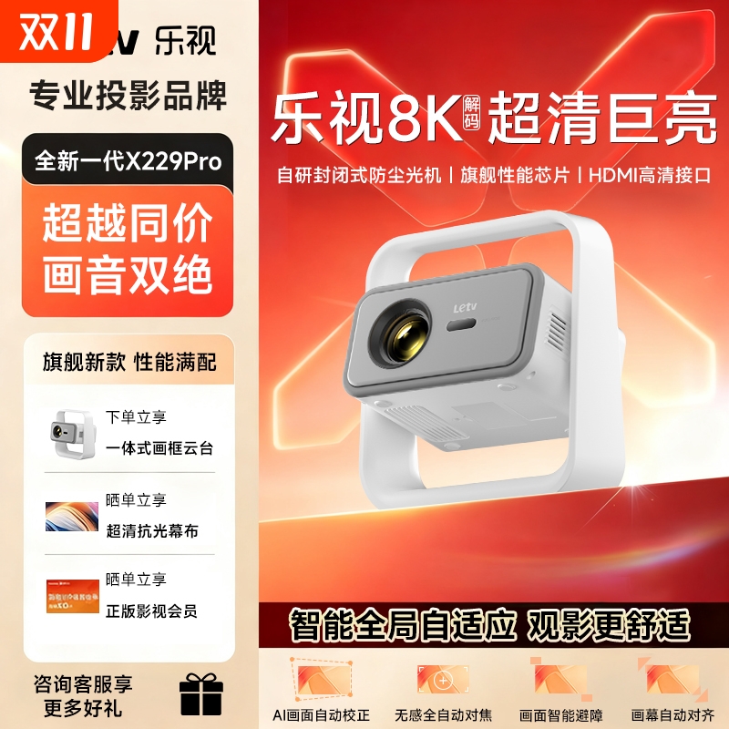 新款乐视超清投影仪卧室小型可连手机投屏强光智能家庭影院投影机