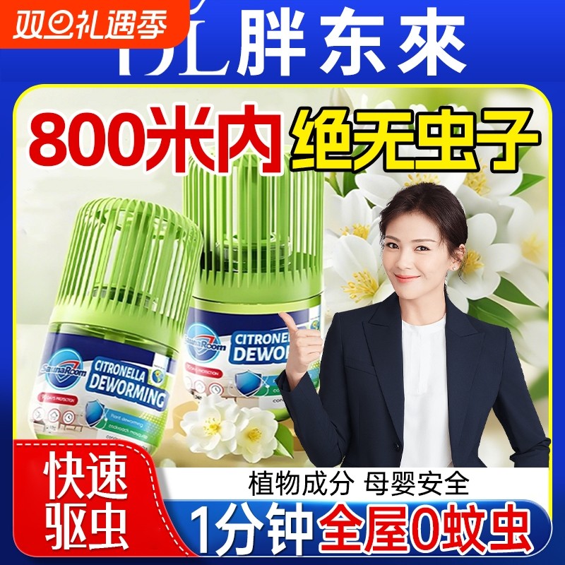 驱虫药室内外无毒驱赶蟑螂神器防虫苍蝇克除灭虫家用香薰杀虫剂星