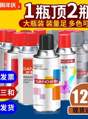 三和自喷漆自动手喷漆汽车黑色白色银色清漆金属油漆光油防锈补漆