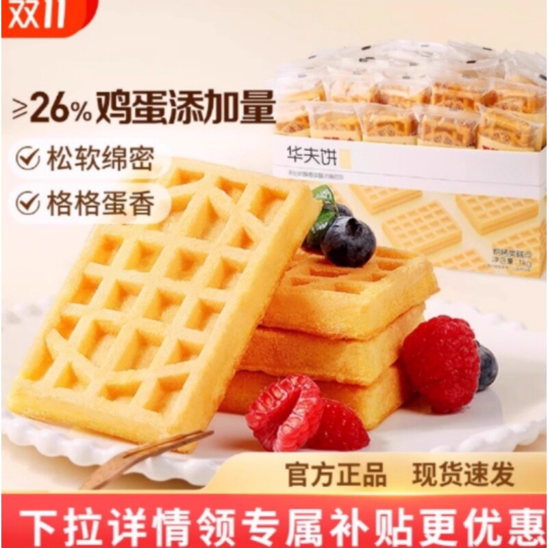 华夫饼1kg面包营养早餐整箱蛋糕食品零食糕点心冰淇淋饼干年货