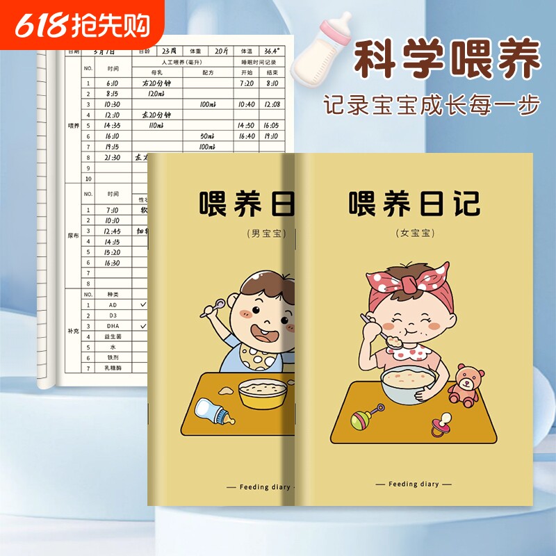 婴儿喂养记录本新生儿母乳辅食成长表格日记本月嫂奶粉宝宝喝吃奶量哺
