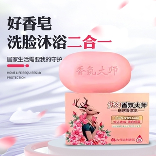 1个梦幻香氛大师皂沐浴皂肥皂