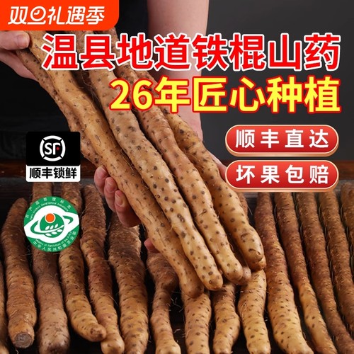 正宗温县铁棍山药新鲜软糯香甜