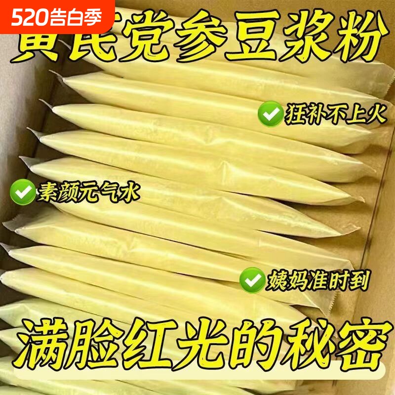 黄芪党参豆浆粉独立包装黄豆红枣女生营养早餐冲泡冲饮老年人代餐