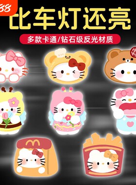 凯蒂猫电动车反光贴装饰贴