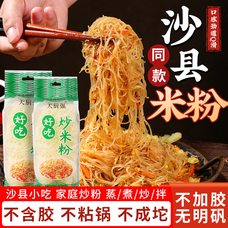 炒粉干细粉螺丝粉丝米线炒粉蒸粉传统工艺方便粉丝速食炒粉专用