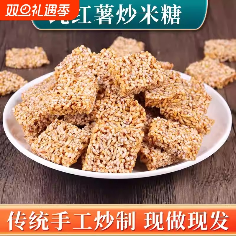 传统安徽米糖特产手工糕点红薯炒米糖休闲零食老年人怀旧麦芽糖