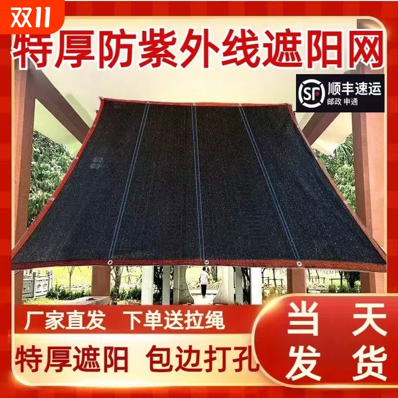 遮阳网防晒网加密加厚加筋太阳隔热网防老化户外车棚家用庭院楼顶