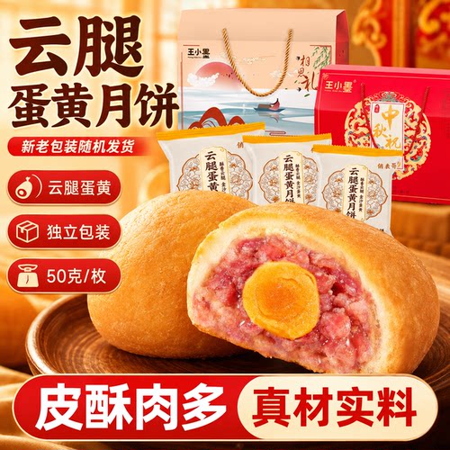 云腿月饼小饼鲜花饼云南特产宣威火腿蛋黄礼盒中秋节送礼盒火腿饼