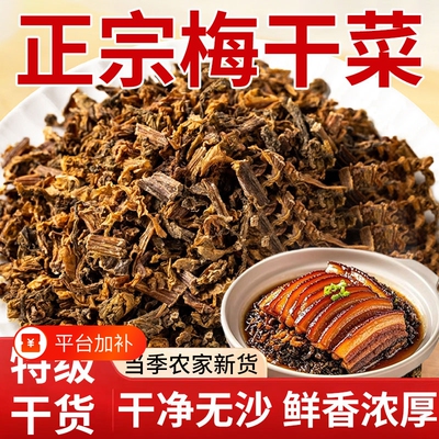 正宗梅干菜干货食材|千人加购