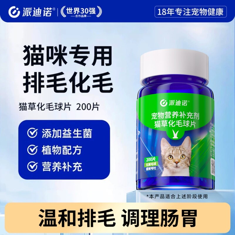 派迪诺猫咪猫草化毛膏调理肠胃营养片猫草化毛球吐毛球排毛球粒