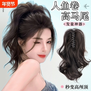 马尾抓夹假发仿真发人鱼卷高喷泉瀑布高颅顶卷马尾辫发型神器发丝