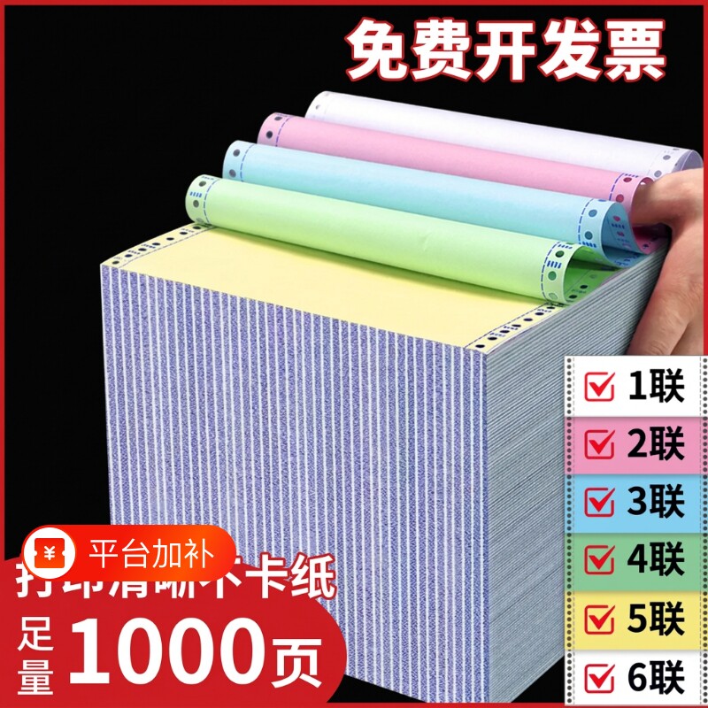 针式三联打印纸二等分电脑直发二联三等分针式打印机专用四联五联六联会计发票清单必备出入库送货票据专用纸