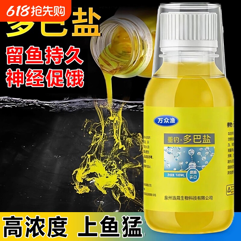 新型多巴盐鱼类促饿开口钓鱼诱鱼信息素小药开口促食剂饵料添加剂