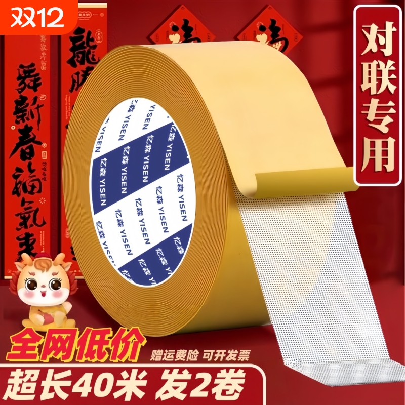 贴春联布基网格双面胶带