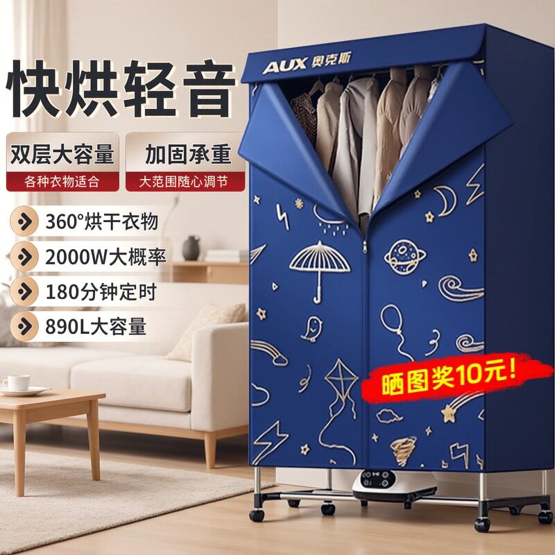 奥克斯烘干机干神器风干机大容量图片
