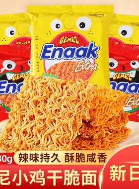 小鸡干脆面小鸡面零食印尼GEMEZ大包enaak干吃面网红进口年货好吃