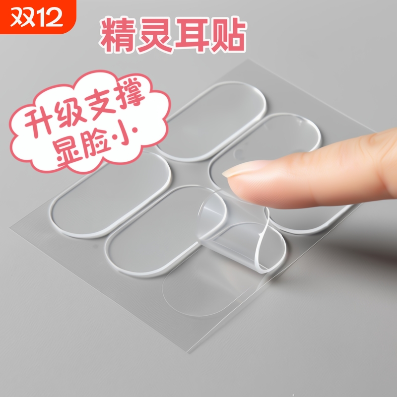 显脸小精灵耳贴神器秒变精灵耳