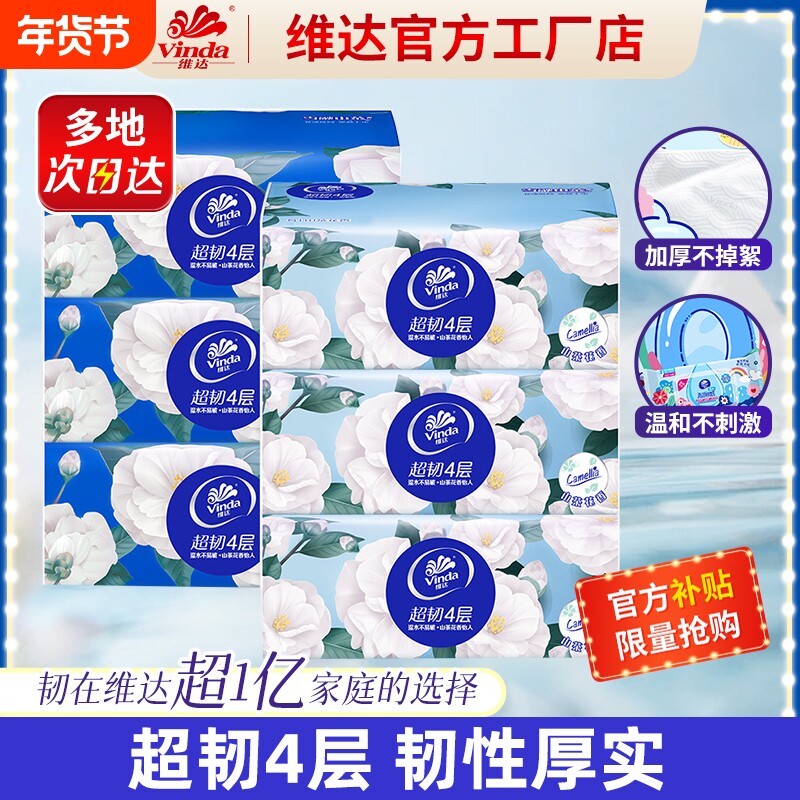 维达有香抽纸超韧山茶花印花90抽20包整箱家庭装用纸实惠餐巾纸