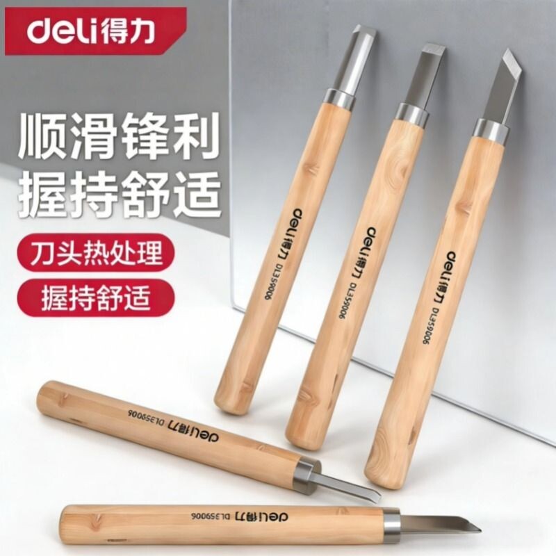 得力工具雕刻刀木工篆刻工具套装手工diy笔刀刻纸木雕工具木刻刀