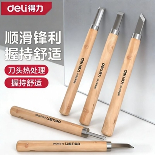 得力工具雕刻刀木工篆刻工具套装手工diy笔刀刻纸木雕工具木刻刀