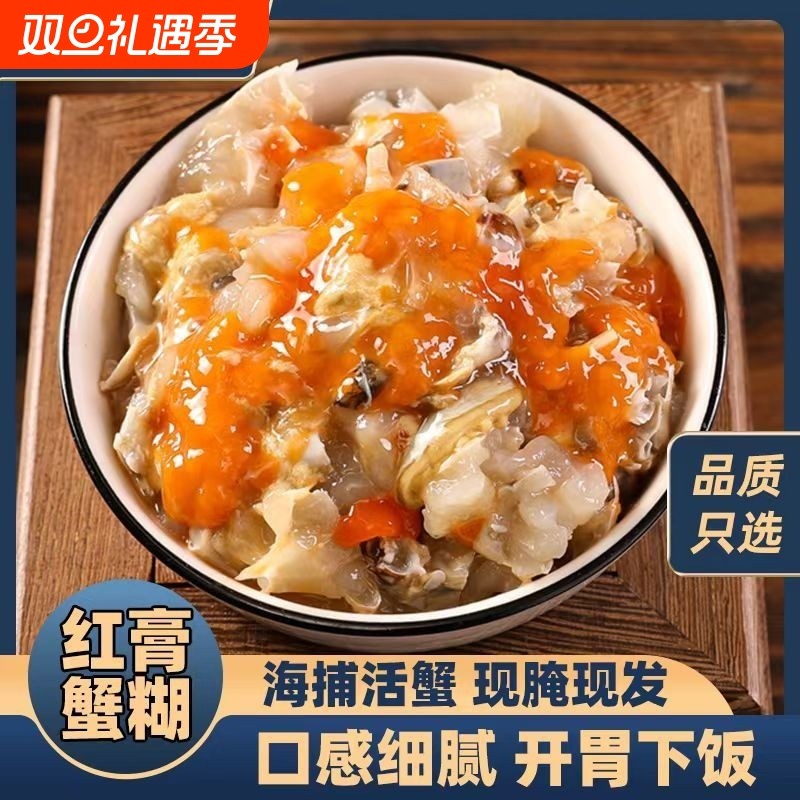 宁波舟山红膏蟹糊呛蟹咸蟹醉蟹蟹黄酱梭子蟹即食罐装食用腌制水产