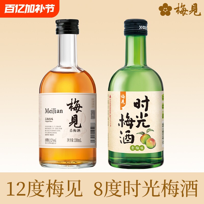 梅见330ml青梅酒时光梅酒组合装低度微醺冰饮果酒女士甜酒梅子酒