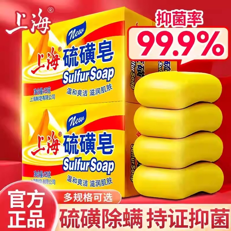 上海硫磺香皂125g硫黄肥香皂洗澡螨虫脸部深层清洁男女沐浴去除用