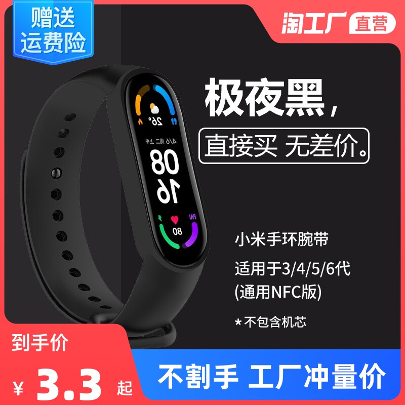 适用小米手环4/5/6腕带小米手环3/2表带3NFC版智能运动硅胶个性印花潮男女二三四五代NFC版卡通可爱回环卡扣7高性价比高么？